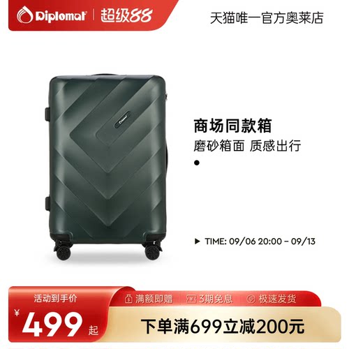 diplomat外交官行李箱