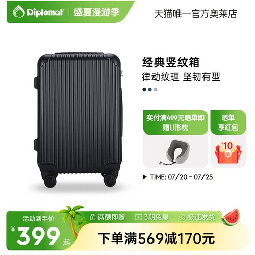 20寸拉杆箱diplomat万向轮