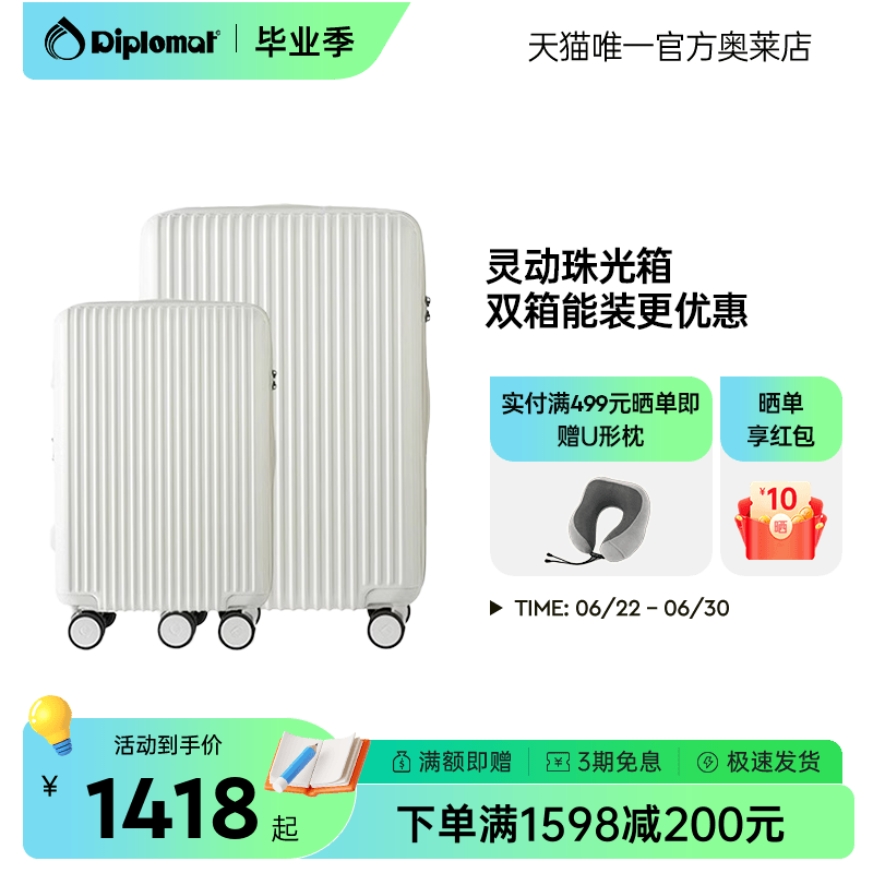 外交官珠光箱容量组合