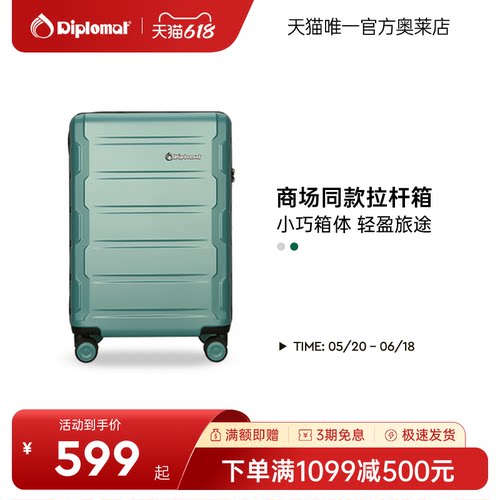 Diplomat无时尚pc材质万向轮