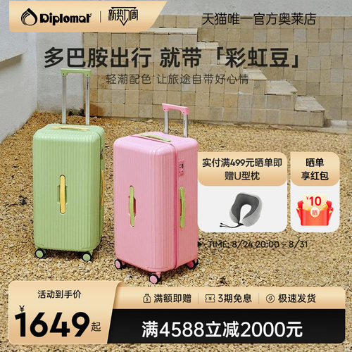 diplomat外交官新款旅行箱行李箱大容量拉杆箱女彩虹豆官方旗舰店