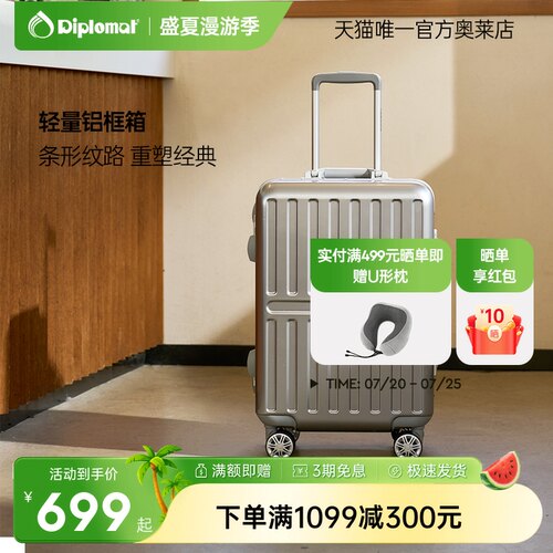 diplomat外交官拉杆箱万向轮行李