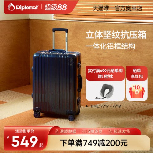 diplomat外交官镜面铝框20寸登机