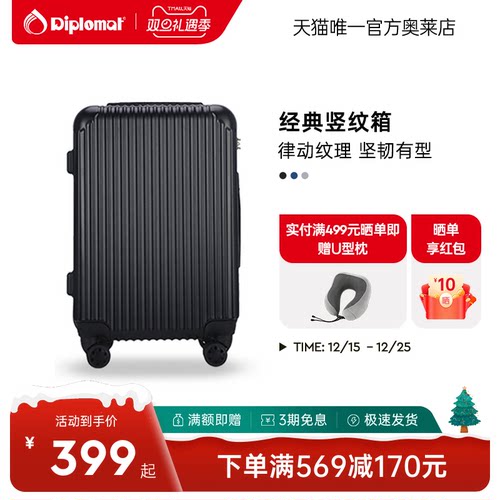 20寸拉杆箱diplomat万向轮