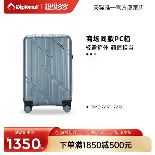 diplomat万向轮镜面颜色靓丽pc