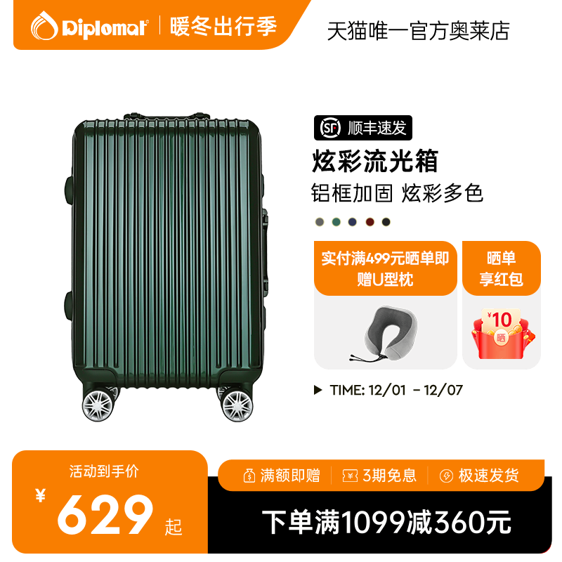 外交官20/22/25/28英寸旅行箱