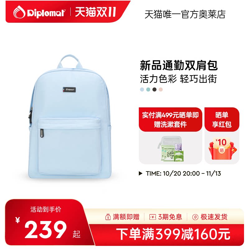 diplomat/外交官双肩包轻便包大容量背包潮流新品男女包包