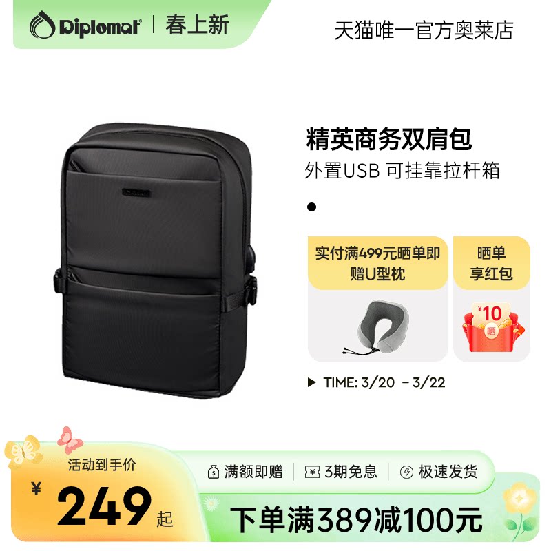 diplomat/外交官双肩包大容量商务出差背包男旅游轻便通勤电脑包