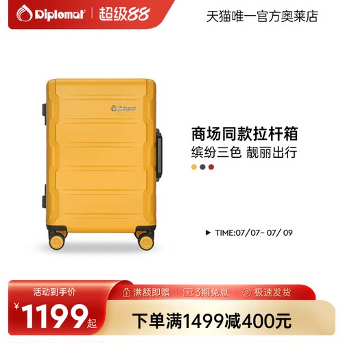 diplomat万向轮同款铝框拉杆箱