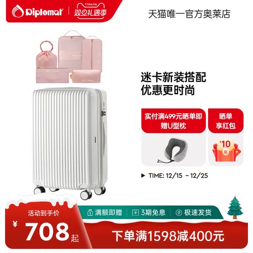 外交官旅行珠光箱配斜挎包