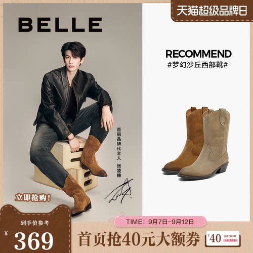 张凌赫同款百丽女靴秋季梦幻沙丘西部牛仔短靴子女新款BDU60DZ5