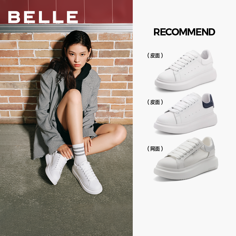 百丽厚底小白鞋子女百搭板鞋简约新款休闲鞋运动小白鞋W7V1DAM3,女鞋,休闲板鞋,淘宝优惠券,粉丝福利购,淘宝优惠卷