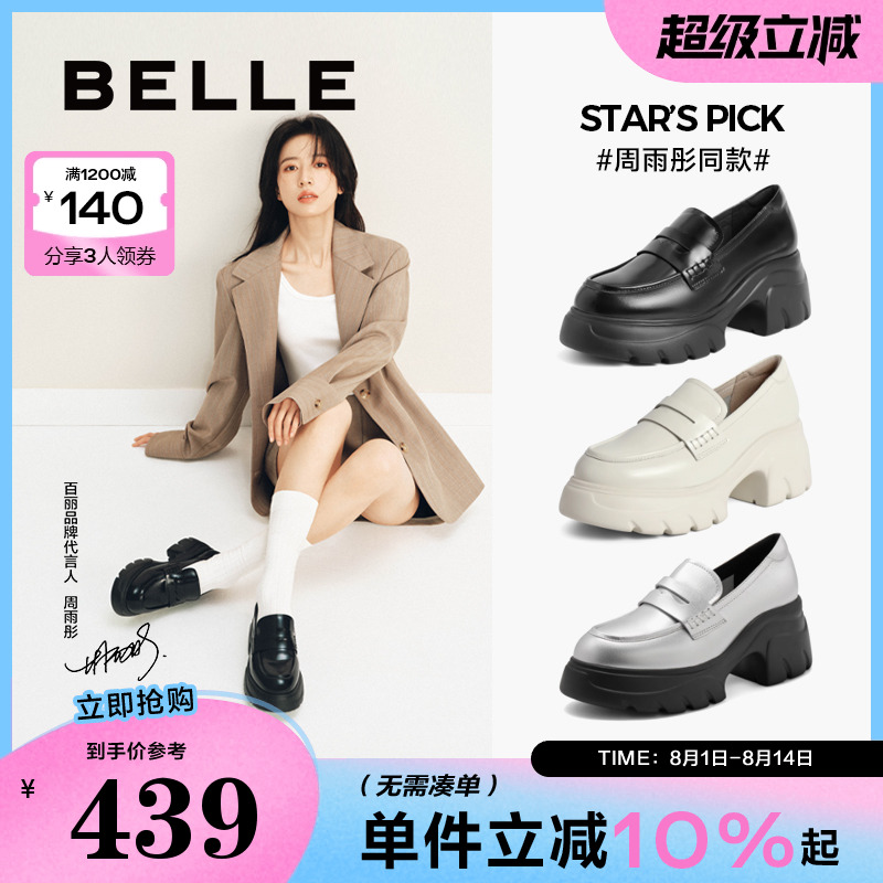 周雨彤明星同款百丽糕点