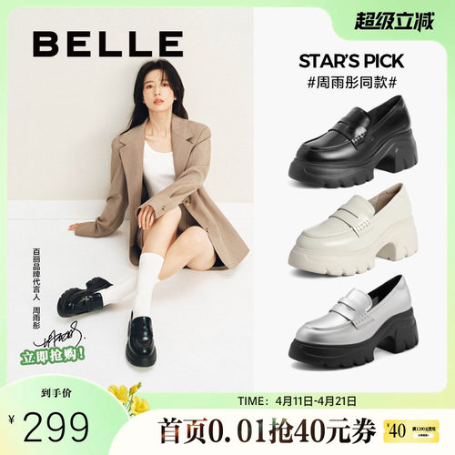 周雨彤明星同款百丽糕点