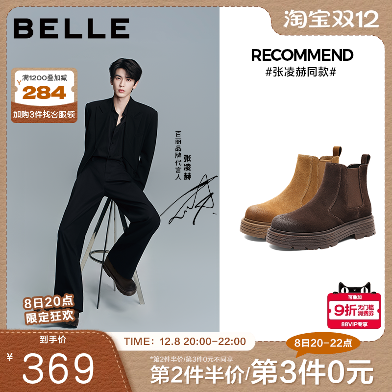 张凌赫同款百丽女靴子复古切尔西靴冬款厚底加绒保暖短靴B2875DD5
