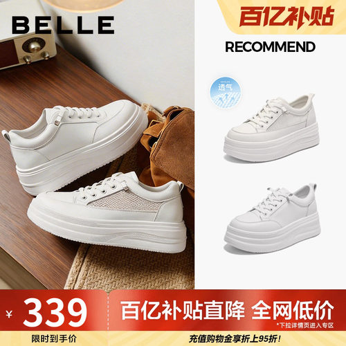百丽厚底增高小白鞋女春新款商场同款免系带百搭休闲鞋E3P1DCM5预