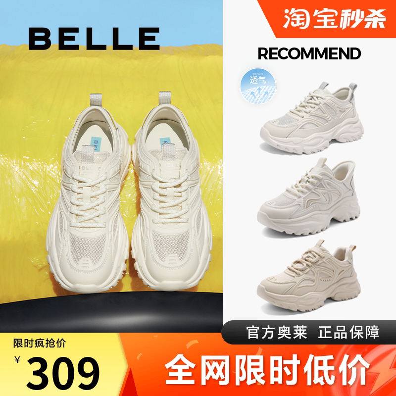 百丽2025舒适网面透气增高老爹鞋