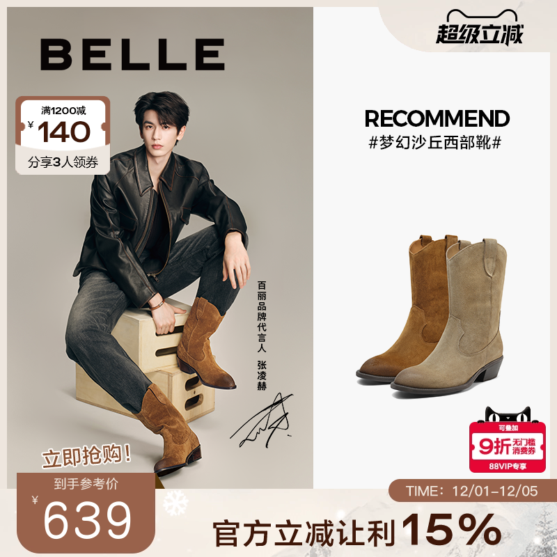 张凌赫同款百丽女靴梦幻沙丘西部牛仔休闲短靴加绒新款BDU60DZ5