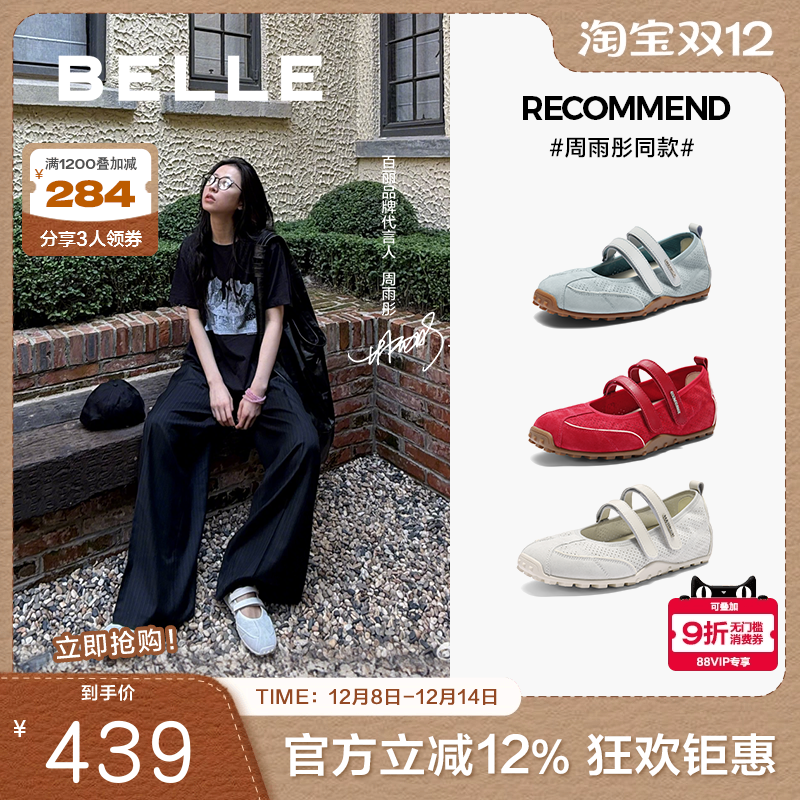 周雨彤同款百丽酒心糖芭蕾红色25玛丽珍薄底银色德训鞋女D8L1DBQ5