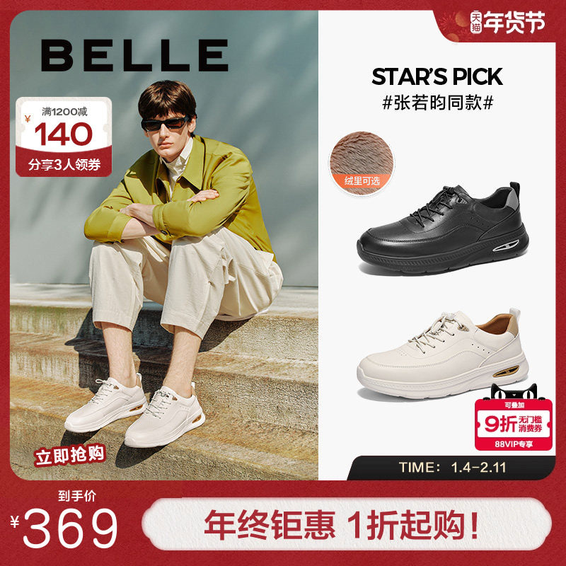 百丽男鞋健步鞋男春季新款加绒厚底商务全皮小白板运动鞋8QM01AM5,流行男鞋,时尚休闲鞋,淘宝优惠券,粉丝福利购,淘宝优惠卷