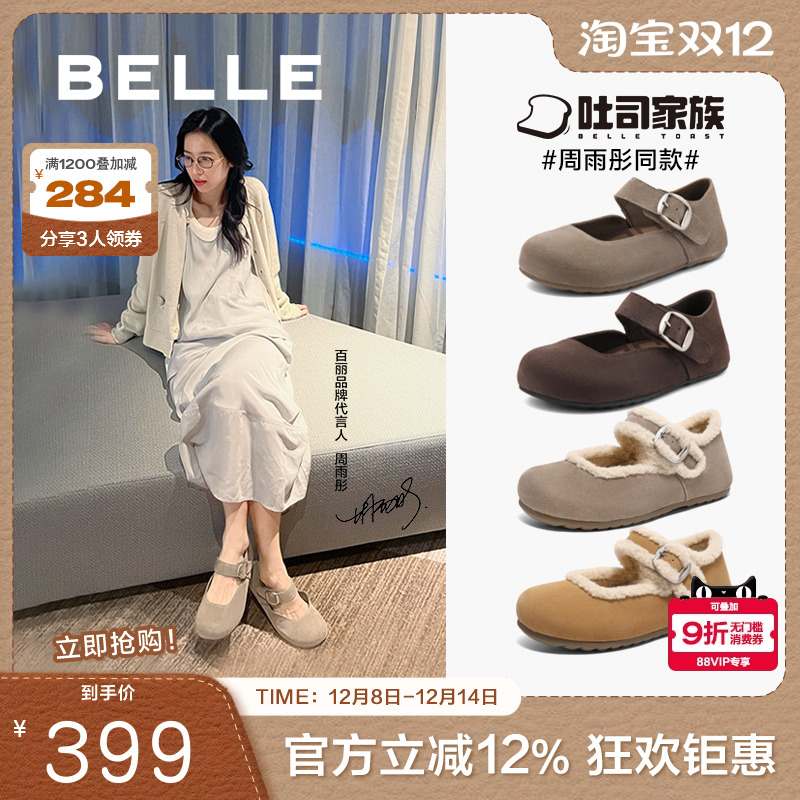 周雨彤同款百丽半糖吐司