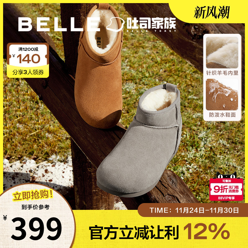 百丽小土豆厚底吐司雪地