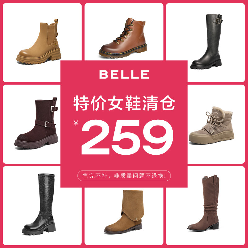 【清仓女鞋】百丽259元切尔西靴女牛皮革通勤潮靴时尚休闲女靴