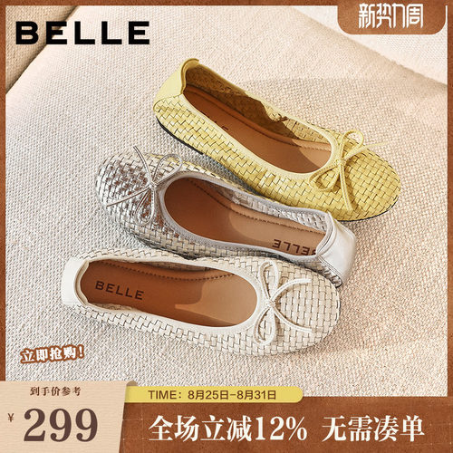 百丽度假编织平底单鞋女26夏季新款真皮黄色蛋卷芭蕾鞋子B3047BQ6