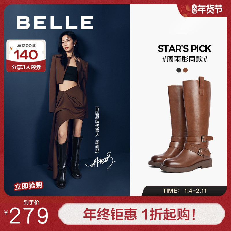 百丽周雨彤同款盛装舞步西部靴女靴子英伦长筒厚底骑士靴C1L1DDG4