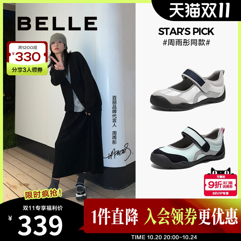 明星同款百丽新年限定运动玛丽珍