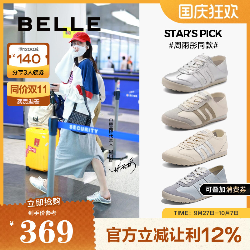 百丽复古舒适运动休闲鞋