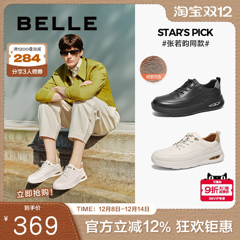 百丽男鞋25春新健步男士加绒厚底商务全皮小白板运动鞋8QM01AM5