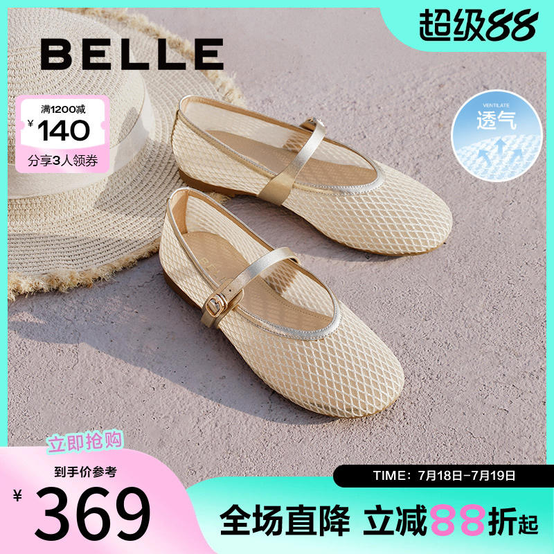 百丽女鞋度假一字带玛丽珍鞋新款网面透气平底浅口单鞋3X301BQ5