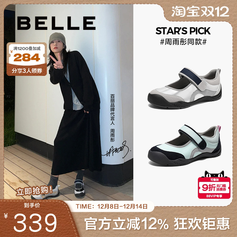 明星同款百丽新年限定运动玛丽珍