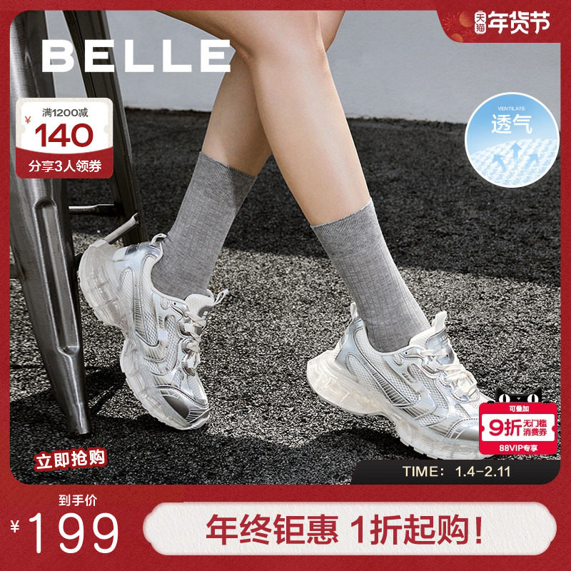 百丽女鞋子小果冻银色厚底老爹鞋新款透气运动休闲鞋子B2049CM4,女鞋,老爹鞋,淘宝优惠券,粉丝福利购,淘宝优惠卷