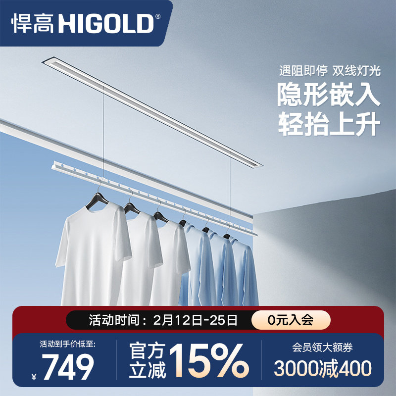 悍高隐形电动晾衣架嵌入式隐藏式阳台家用升降智能自动晒晾衣机