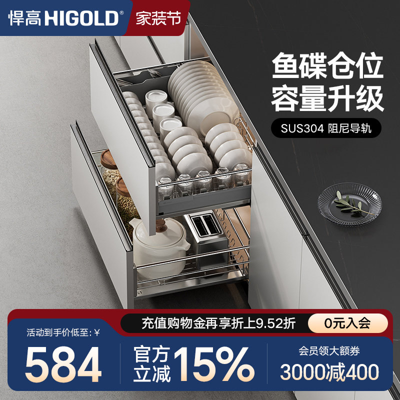 HIGOLD/悍高厨房拉篮双层抽屉式碗架调味品304不锈钢橱柜内置碗篮