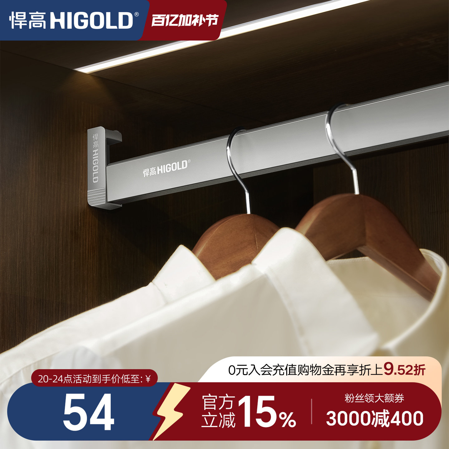 悍高衣柜挂衣杆防滑铝合金柜内挂衣横杆打孔顶侧两用固装五金配件