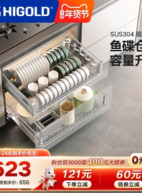 HIGOLD/悍高厨房拉篮双层抽屉式碗架调味品304不锈钢橱柜内置碗篮