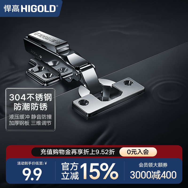 HIGOLD/悍高 304铰链橱柜衣柜门厨房卧室合页阻尼液压缓冲门铰链
