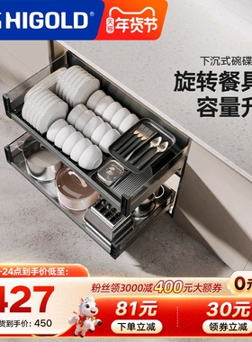 HIGOLD/悍高拉篮厨房拉篮抽屉式双层拉篮碗碟置物架厨房调味拉篮