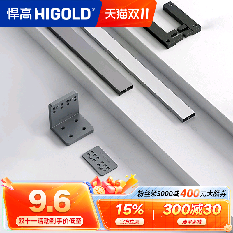 HIGOLD悍高拉篮三边转四边配件包