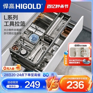 HIGOLD 悍高拉篮厨房橱柜304不锈钢橱柜内置筷子盒抽屉式 工具篮