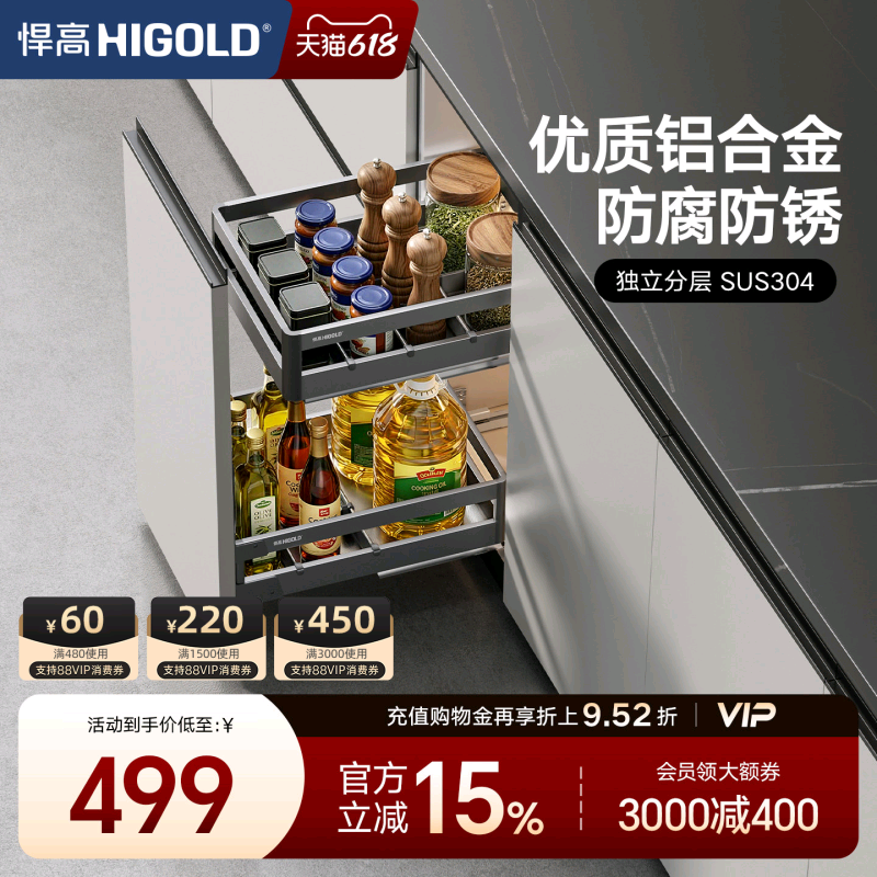 HIGOLD/悍高双层抽屉式内置拉篮304不锈钢厨房橱柜碗架收纳调味篮