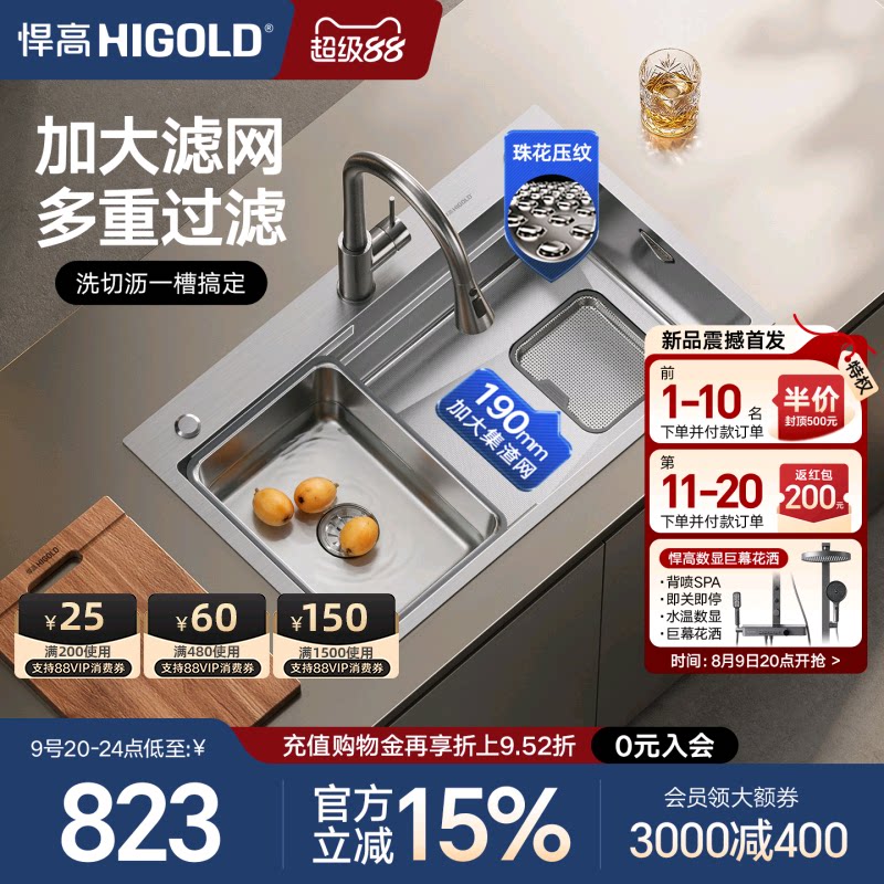 HIGOLD/悍高厨房洗碗槽304不锈钢洗菜盆手工水槽台下盆大滤网集渣