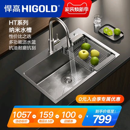 HIGOLD/悍高厨房纳米水槽手工单槽304不锈钢洗菜盆大单盆洗碗槽