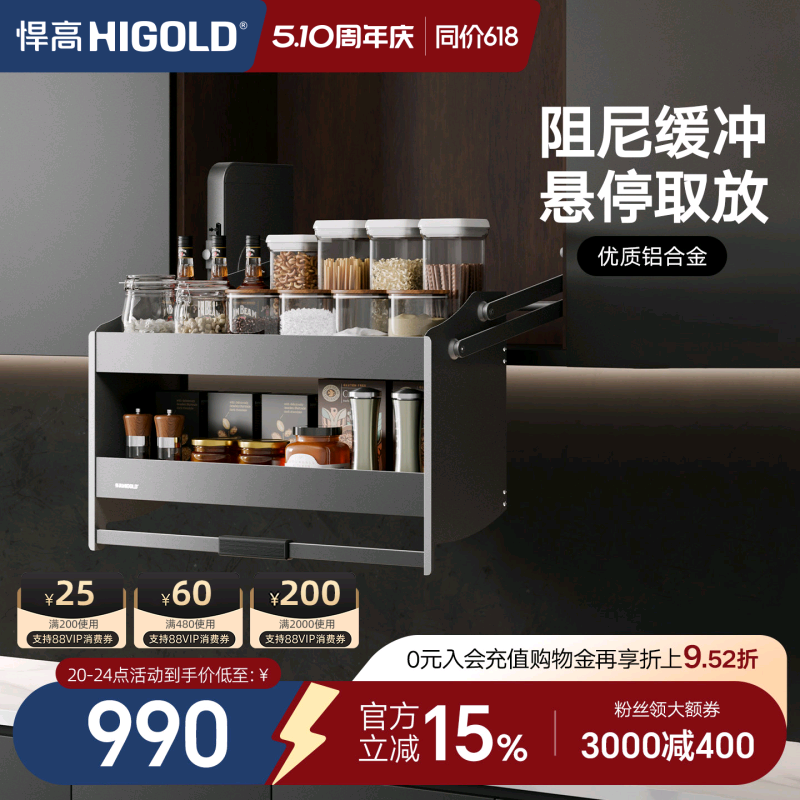 HIGOLD/悍高 吊柜升降式橱柜拉篮碗篮调味篮双层厨房拉篮整体拉篮