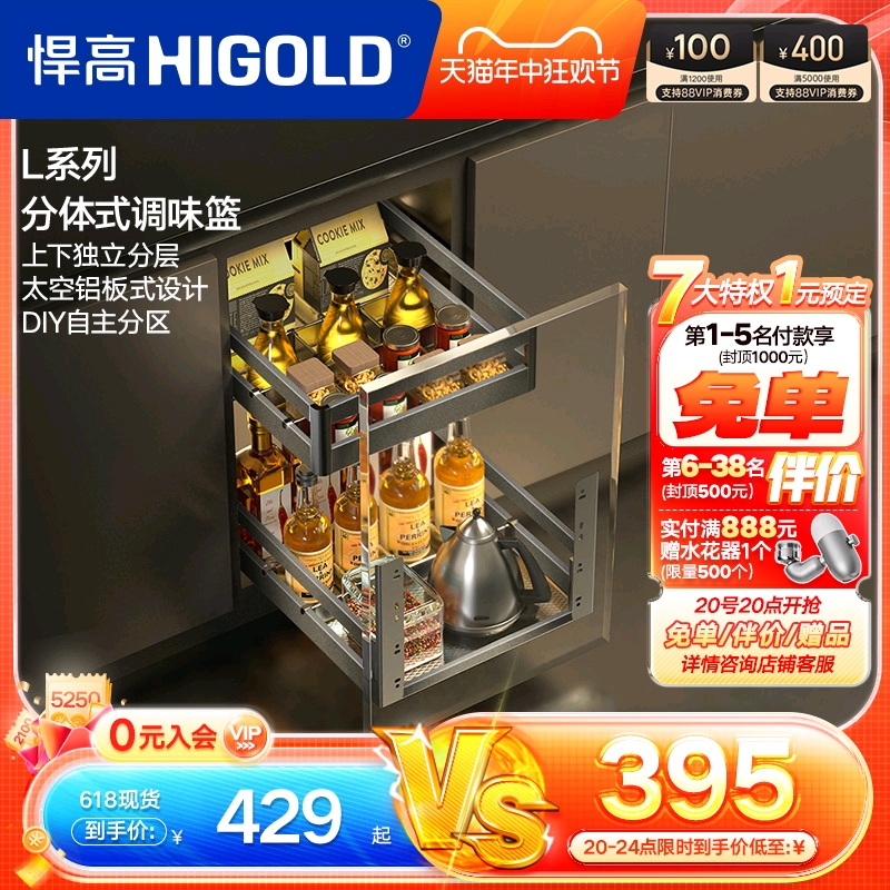 HIGOLD/悍高双层抽屉式内置拉篮304不锈钢厨房橱柜碗架收纳调味篮