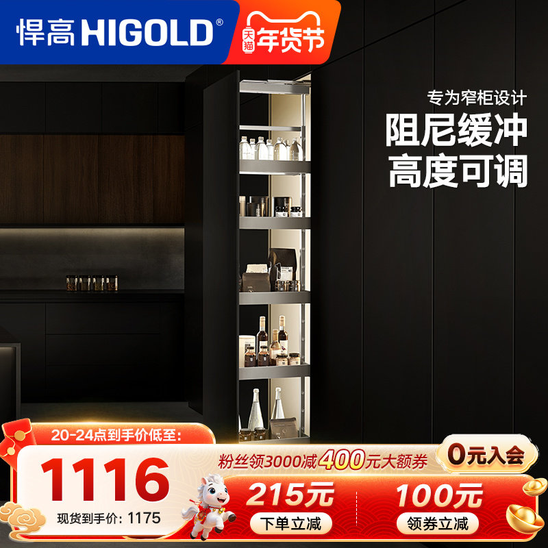 HIGOLD/悍高 希勒高伸高柜拉篮 厨房橱柜调味篮碗篮橱柜阻尼拉篮
