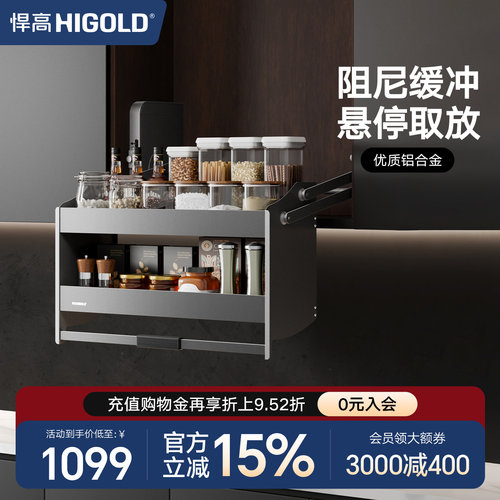 升降式双层橱柜拉篮HIGOLD/悍高